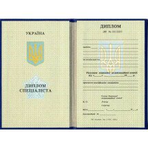 Диплом Украина 1993-1994