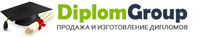 Продажа дипломов в Москве - diplomgroup24.com